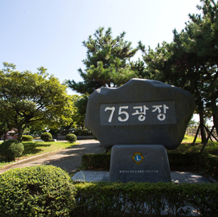 75광장 대표사진