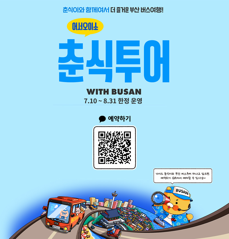 카카오 춘식투어