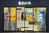 환공어묵 부산역점