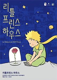 리틀프린스 하우스