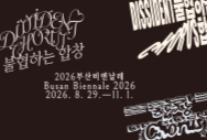 2026부산비엔날레