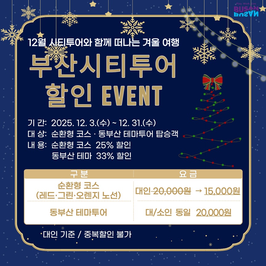 [EVENT] 12월 한정 할인 이벤트